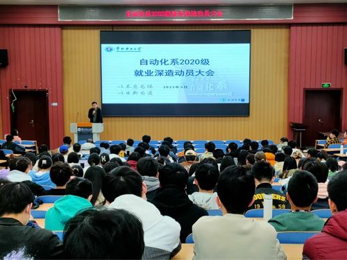 領(lǐng)航青春 照亮未來(lái)——自動(dòng)化系舉辦2020級(jí)本科生就業(yè)指導(dǎo)會(huì)