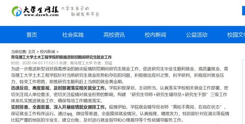 青島理工大學(xué)土木工程學(xué)院 防控期間多措并舉，穩(wěn)步推進(jìn)研究生就業(yè)工作