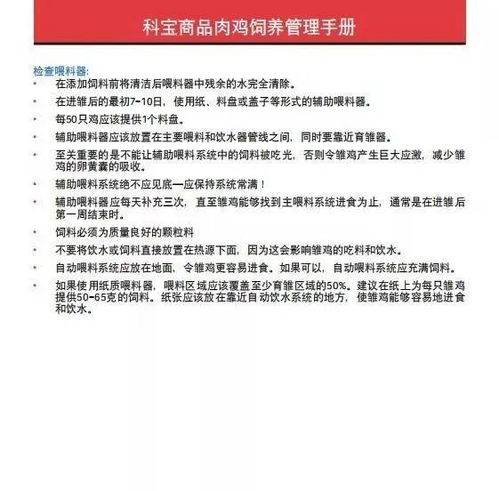 科寶商品肉雞飼養(yǎng)管理手冊(cè) 大學(xué)生就業(yè)指導(dǎo)篇